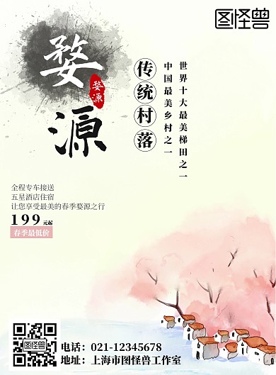 徽州婺源简约粉色宣传旅游竖版海报