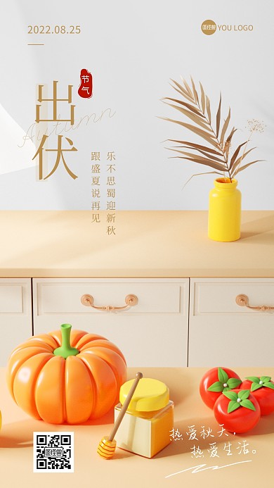 出伏末伏日签三伏传统节气简约3D立体海报