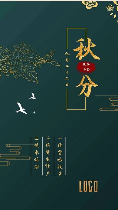 简单金色创意秋分日签