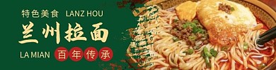 饿了么兰州拉面海报复古绿色