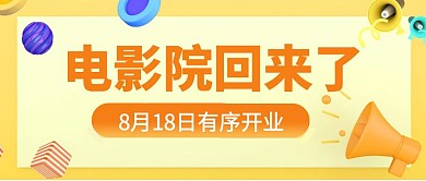 公众号封面影城开业c4d简约大气
