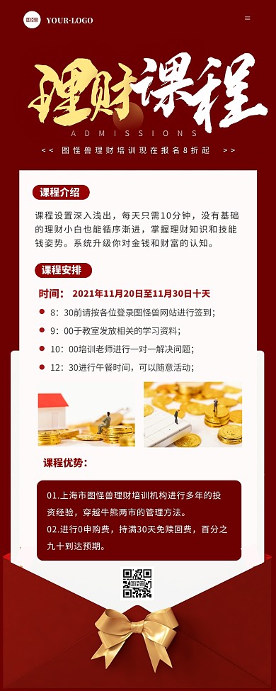 理财课程表招募活动红色大气营销长图