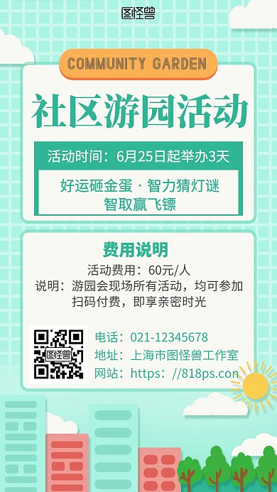 简约背景社区游园活动海报
