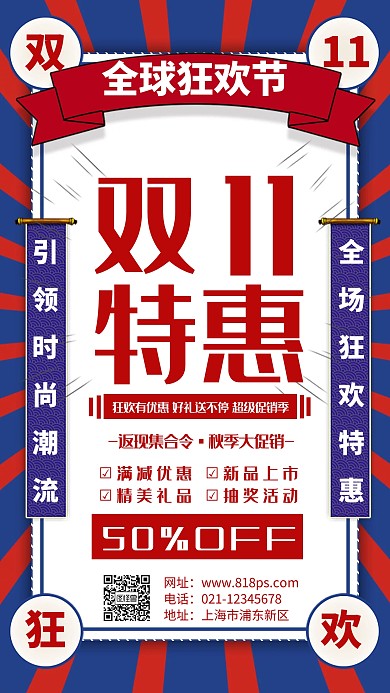 双十一创意复古促销手机海报
