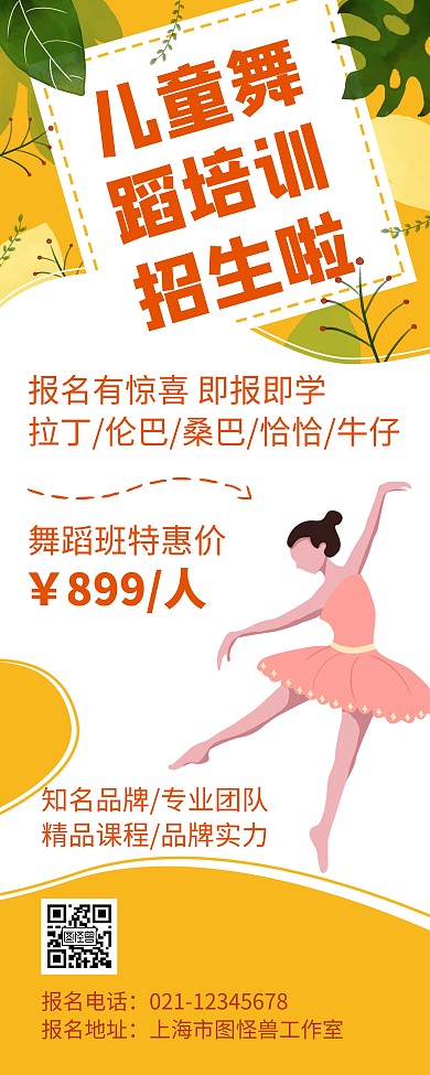黄色简约大气几何摄影儿童舞蹈易拉宝