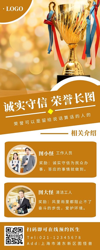 诚实守信荣誉简约大方橘色营销长图