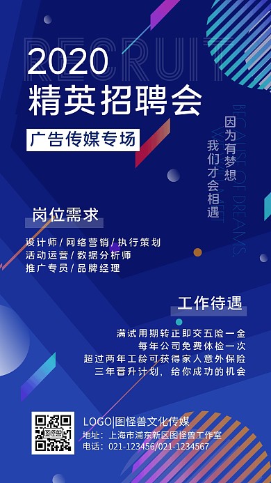 精英招聘春招蓝色渐变线条手机海报