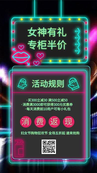 妇女节进店有礼手机海报