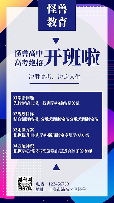 高考绝招班简约紫色几何手机海报