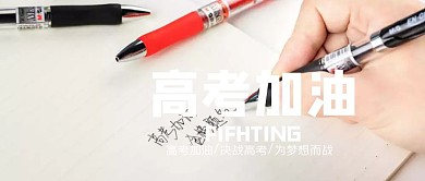 蓝色卡通简约高考加油高考冲刺补习班封面