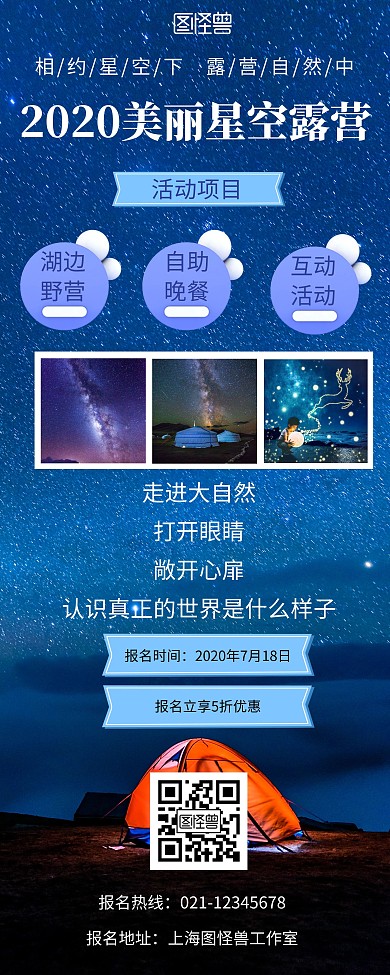 星空露营宣传促销圆形图标蓝色简约易拉宝