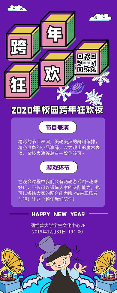 紫色创意风社团跨年活动宣传易拉宝