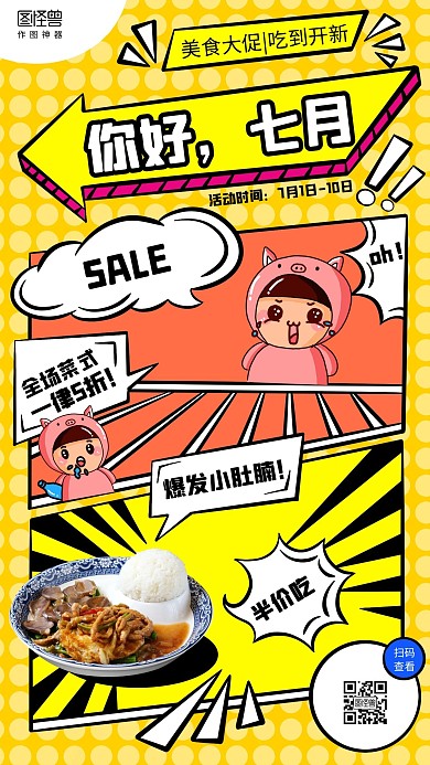 创意你好七月再见六月餐饮美食促销海报