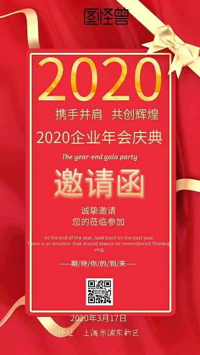年会商务电子邀请函
