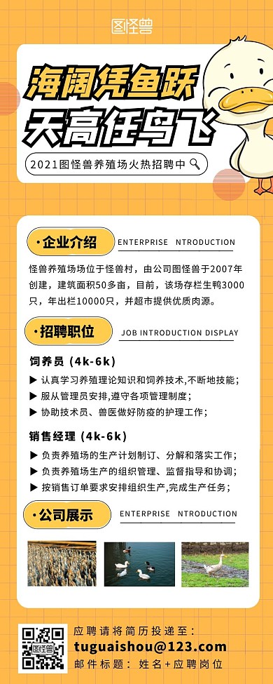 黄色简约卡通风畜牧招聘海报长图