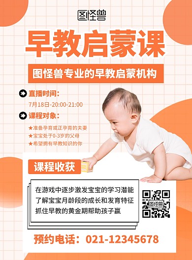 母婴室讲座宣传展示橙色简约海报封面