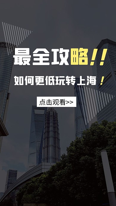 视频素材精彩吸睛创意趣味竖版视频封面