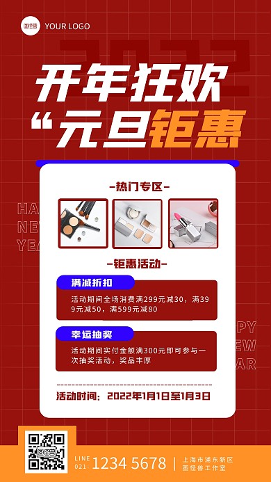红色创意简约元旦开年促销手机海报