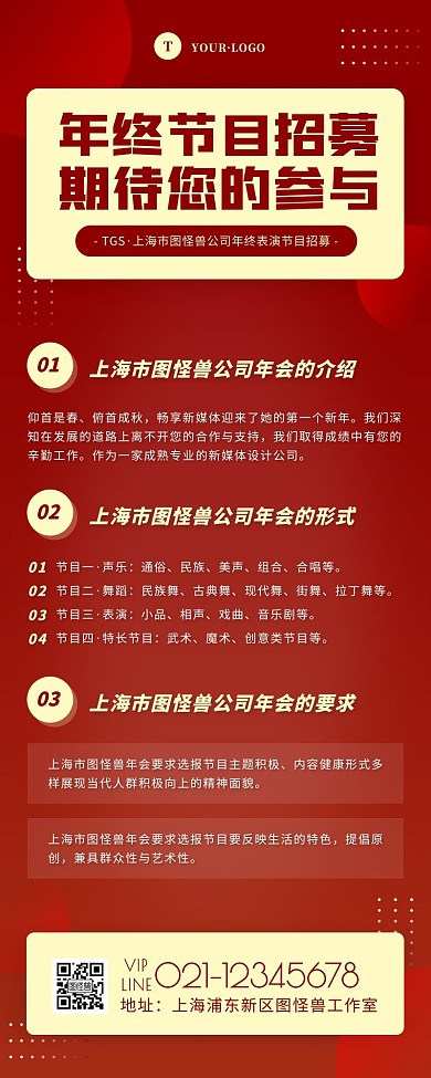 简约风红色褐色年终演戏节目招募营销长图