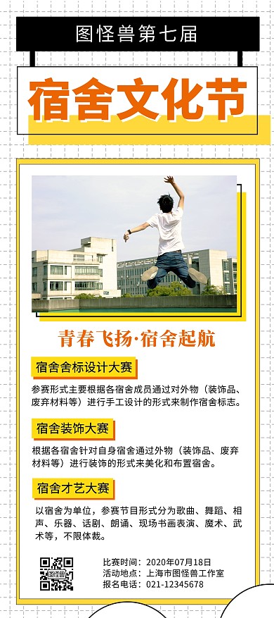 宿舍文化节比赛活动黄色几何展架