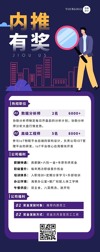 扁平卡通风企业内部推荐有奖营销长图