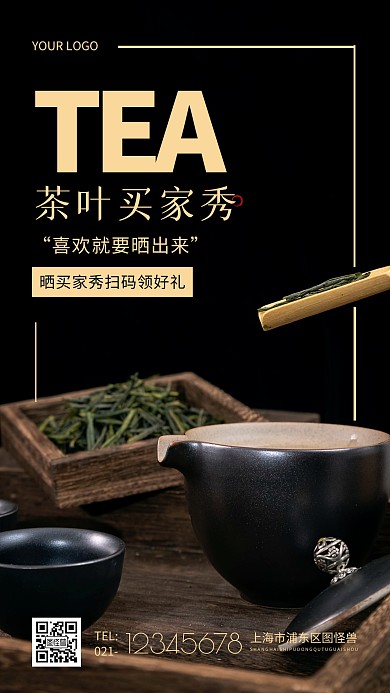 茶叶买家秀简约摄影图手机营销海报