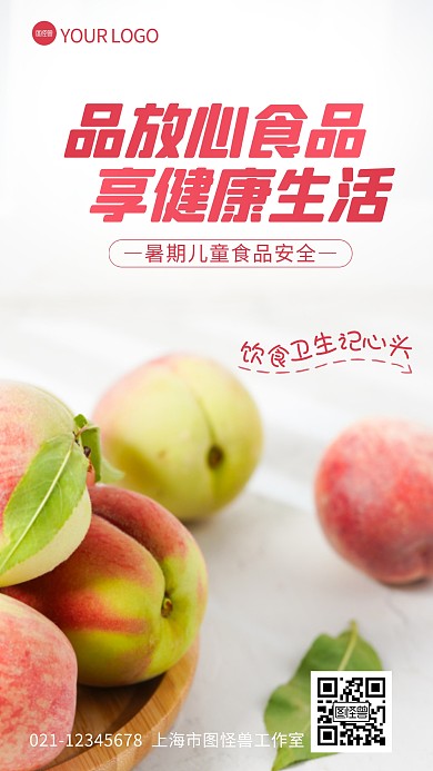 暑期儿童居家食品安全摄影图海报