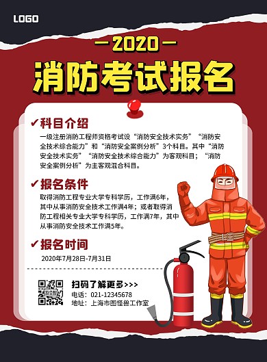 消防考试报名红色撕纸风竖版海报