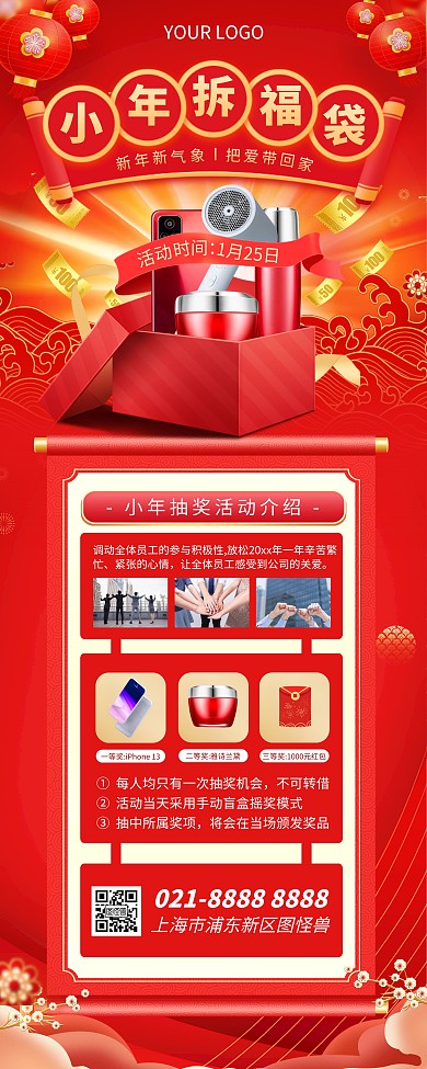 红色喜庆小年公司抽奖活动易拉宝
