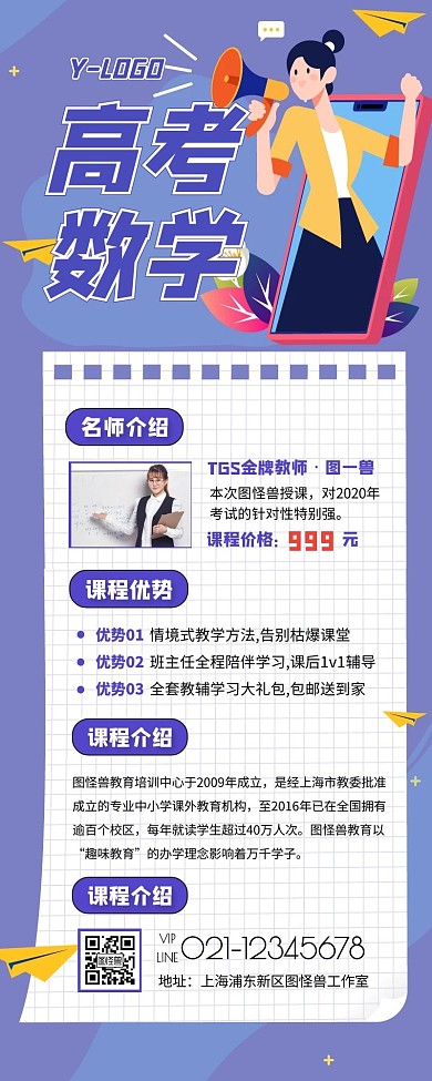 高考数学课程招生宣传创意长图