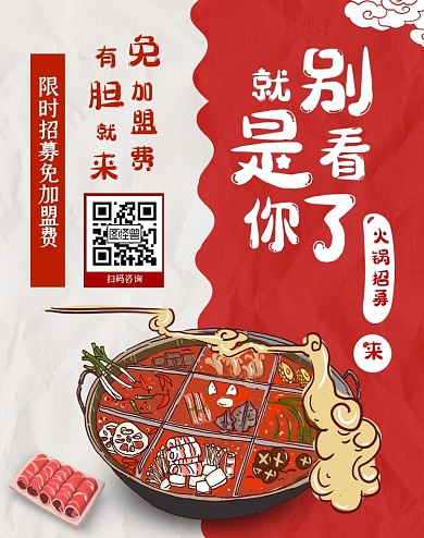 火锅大气红色淘宝电商竖版海报