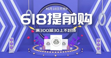 C4D蓝色家电电器618促销电商横版海报