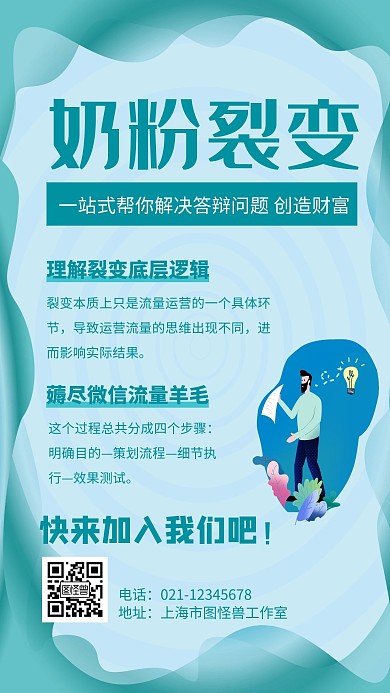 奶粉裂变海报简约大气宣传插画青色深色渐变