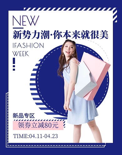 蓝色创意孟菲斯风格促销宣传电商竖版海报