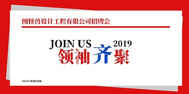 2019春招春季招聘创意风签到背景墙