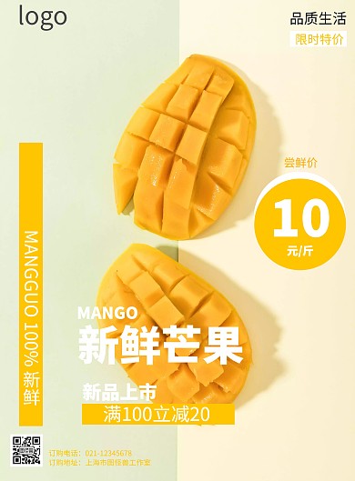 简约夏季芒果促销印刷海报