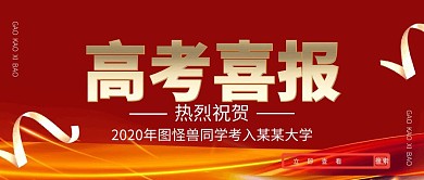 红色大气喜报公众号首页
