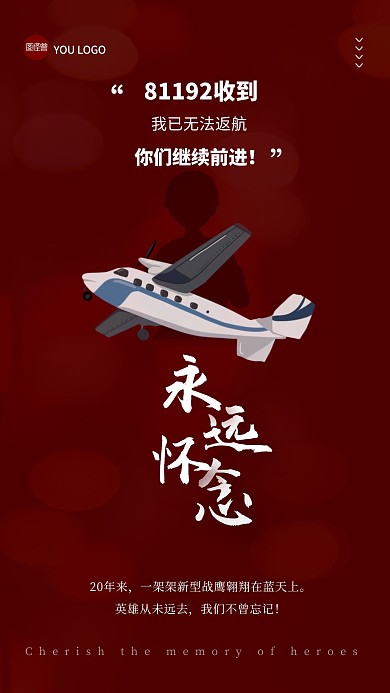 缅怀英雄王伟81192红色大气手机海报