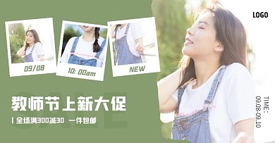教师节女装低价促销电商横版海报