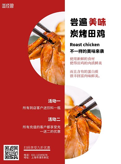 美味人间红色创意炭烤田鸡海报