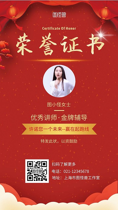 授予优秀讲师红色简约宣传手机营销海报
