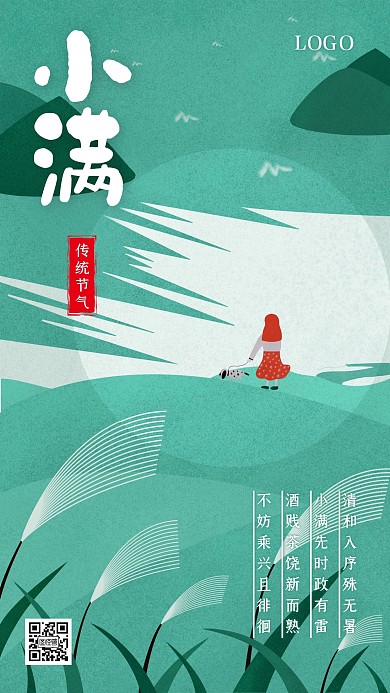 小满中国传统节气绿色插画手机海报