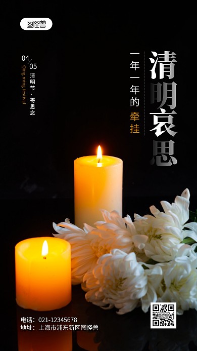 清明哀思简约风摄影图海报