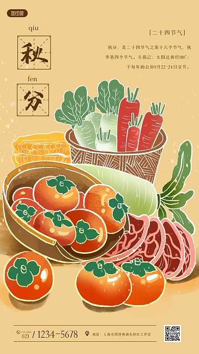 古风插画风秋分祝福手机海报