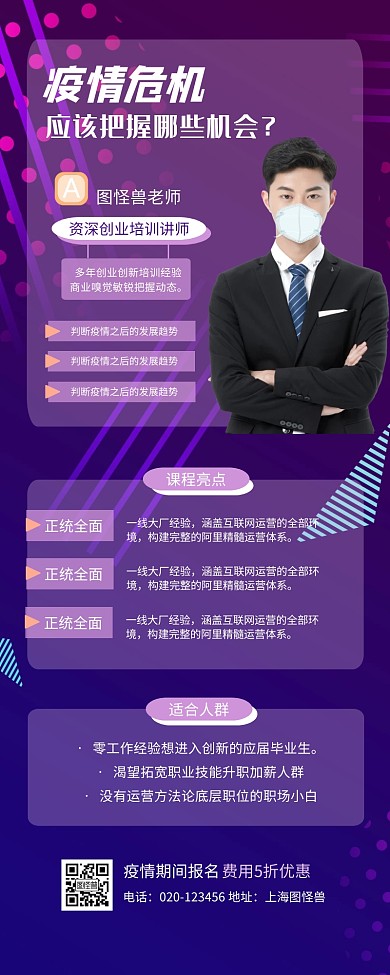 一图看懂课程名师创业创新营销长图