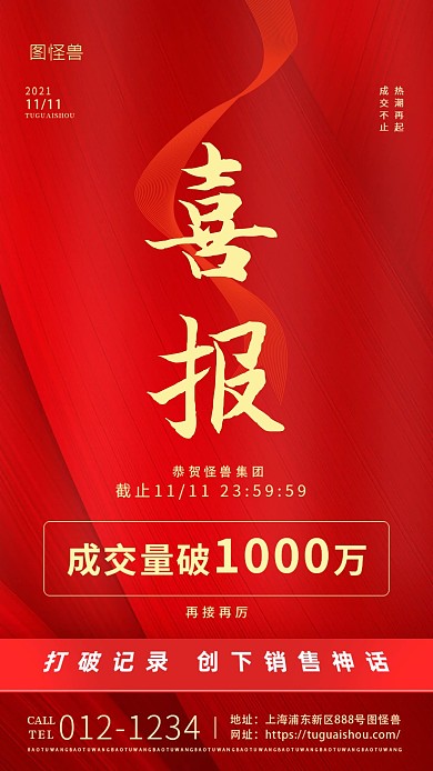 双十一工作业绩手机海报