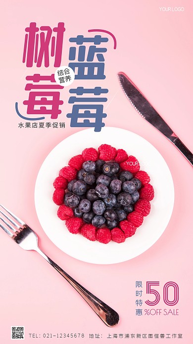 夏季水果店促销创意风摄影图海报