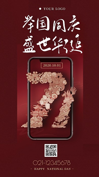 红色大气71周年国庆节国庆放假日签