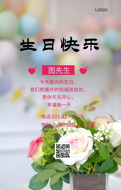 生日祝福海报照片