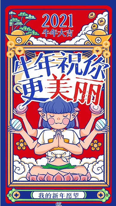 牛年新年愿望签插画海报